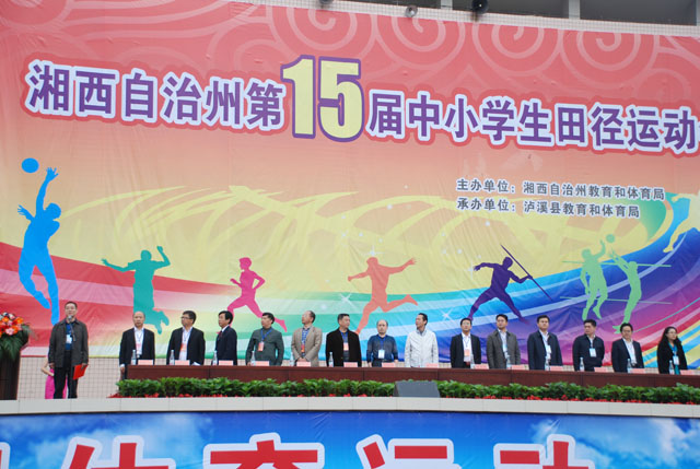湘西州2016年（nián）第十五屆中（zhōng）小學生田徑運動會開幕式