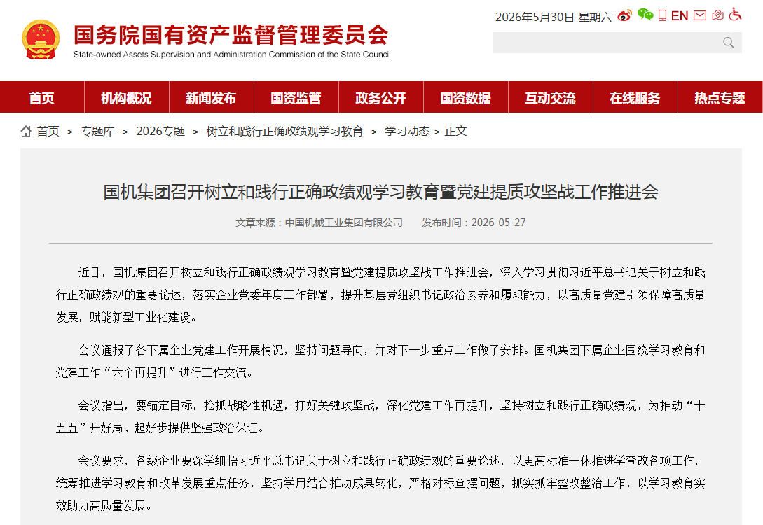 国资委发布集团学习教育.png J9国际站备用【唯一】官方网站